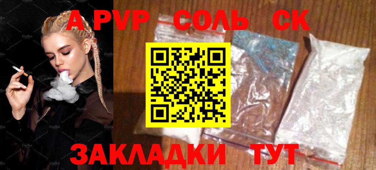 Alpha PVP СК КРИС  A-PVP СК КРИС  Вход с VPN  где продают наркотики  А ПВП  Озёрск  Alpha-PVP Crystall 