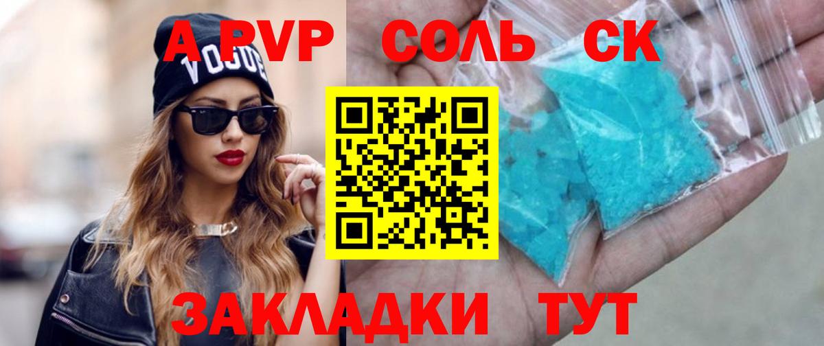 Alfa_PVP Соль Озёрск