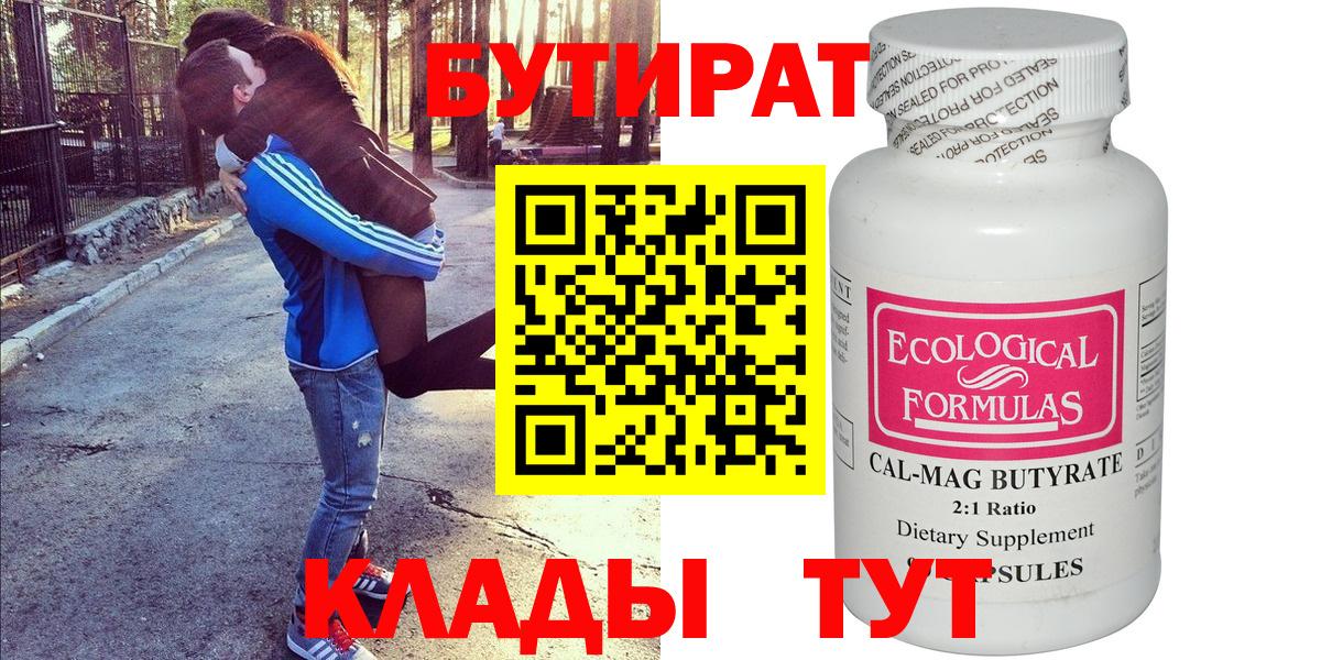 БУТИРАТ буратино  Вход с VPN  Озёрск 