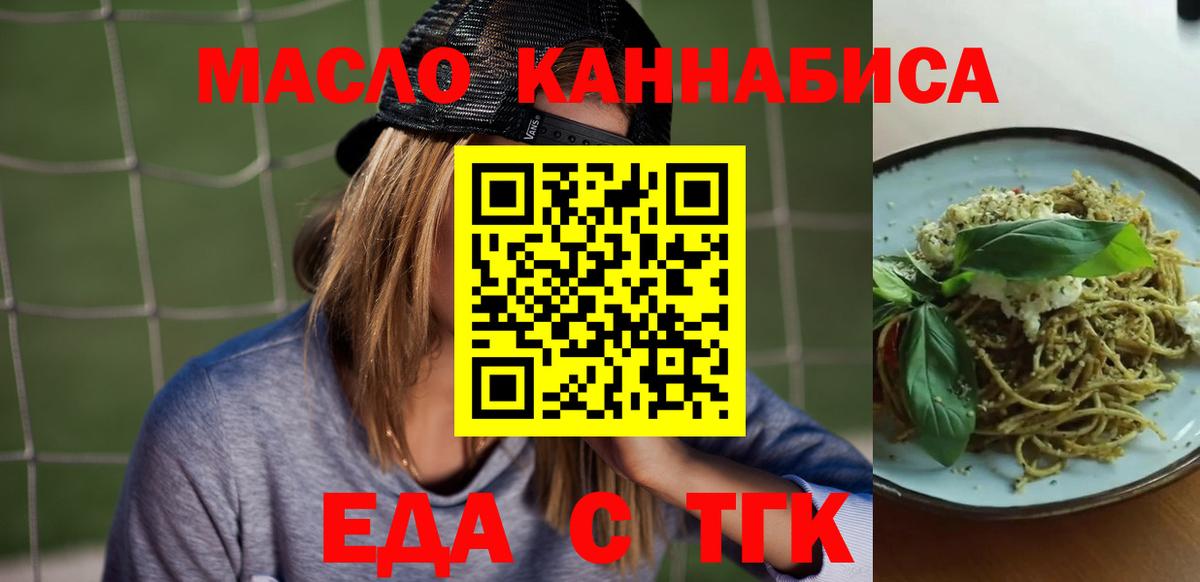 Печенье с ТГК марихуана  Вход с VPN  Озёрск 