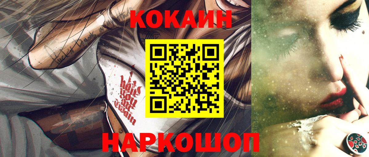 Озёрск  КОКАИН Колумбийский  COCAIN  Вход с VPN  Кокаин Колумбийский 