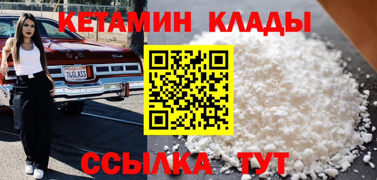 Кетамин VHQ  Вход с VPN  Озёрск 