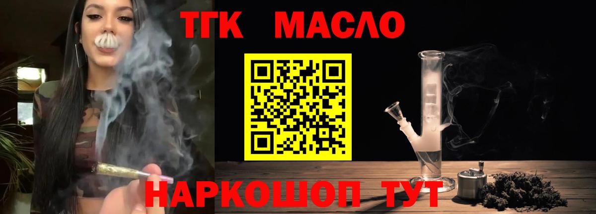 Озёрск  Дистиллят ТГК THC oil  как найти закладки  Дистиллят ТГК THC oil  Вход с VPN 